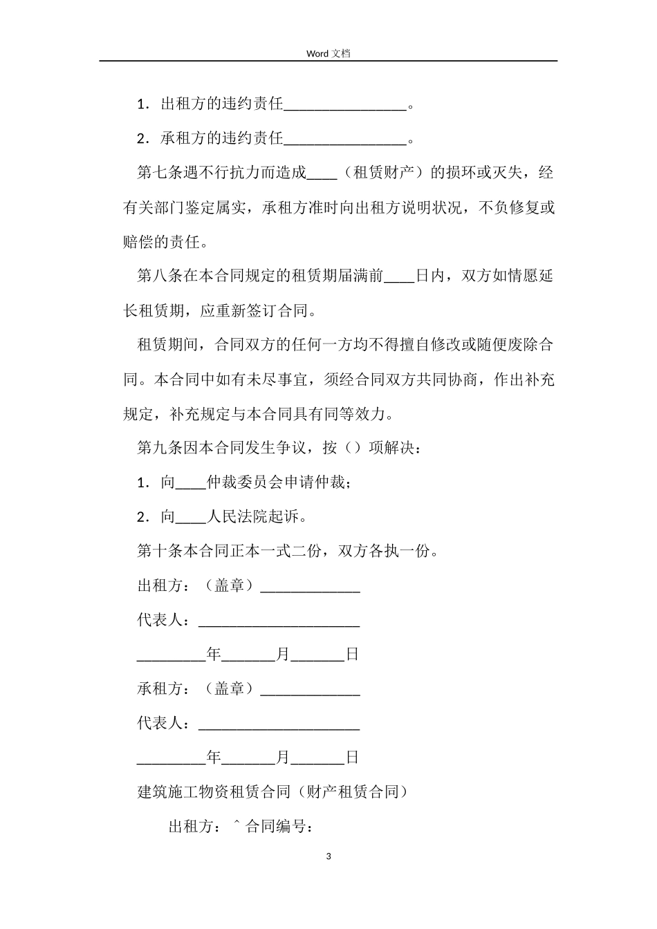 2022财产租赁合同_第3页