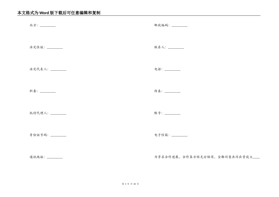 设立有限责任公司出资合同_第3页