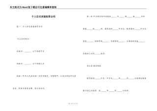 个人住宅房屋租赁合同