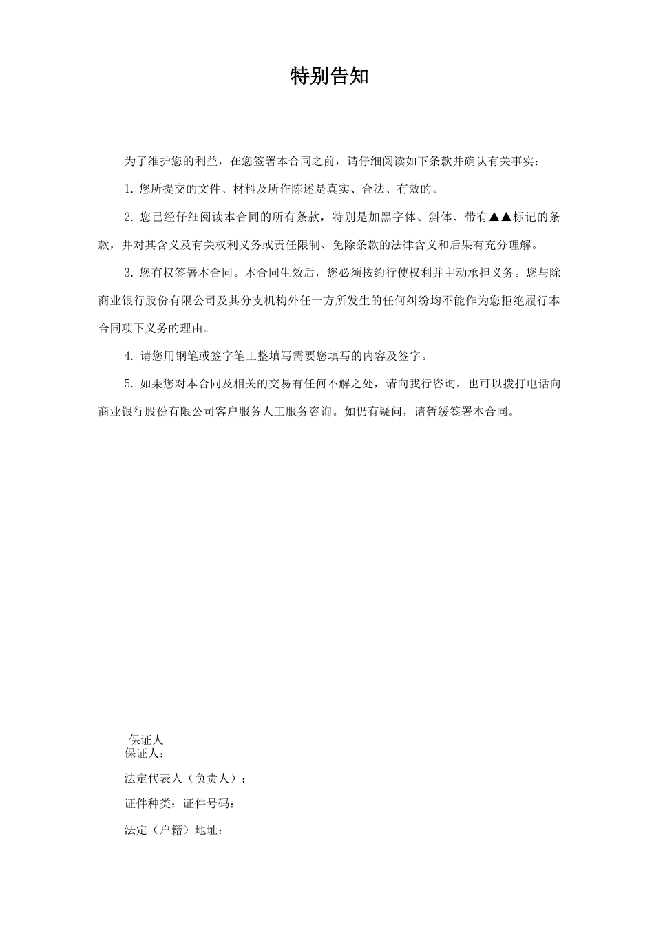 保证合同(通用于保证人为个人及公司的情形)_第2页