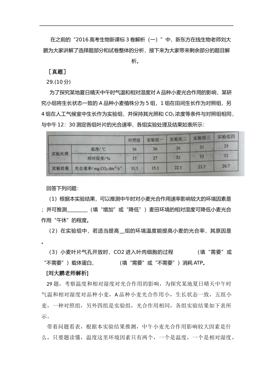 高考生物新课标3卷解析_第1页