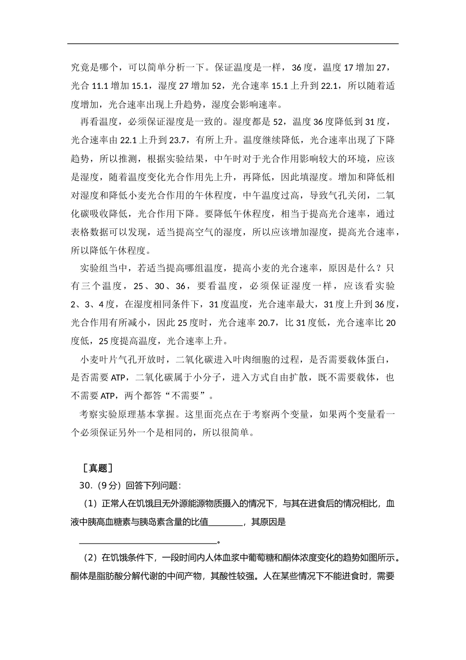 高考生物新课标3卷解析_第2页