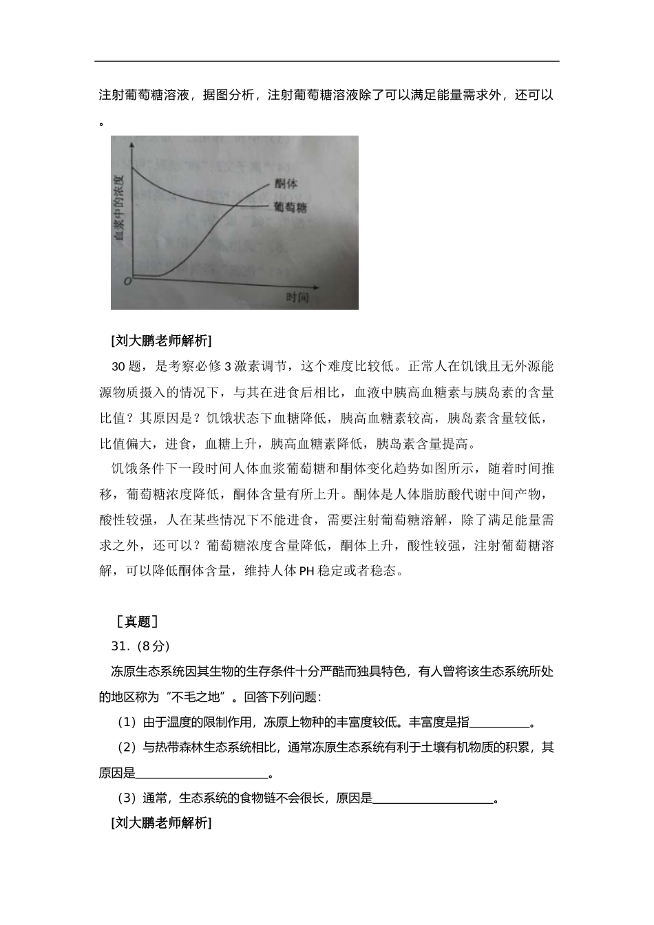 高考生物新课标3卷解析_第3页