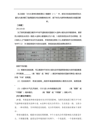 高考生物新课标3卷解析