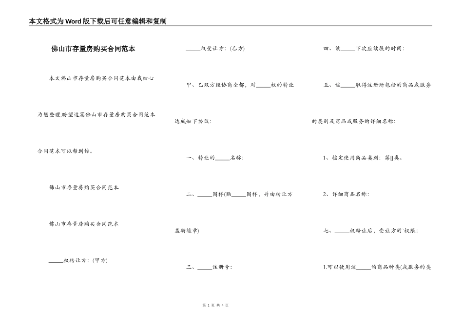 佛山市存量房购买合同范本_第1页