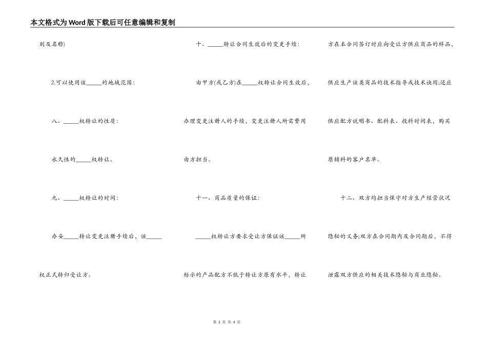 佛山市存量房购买合同范本_第2页