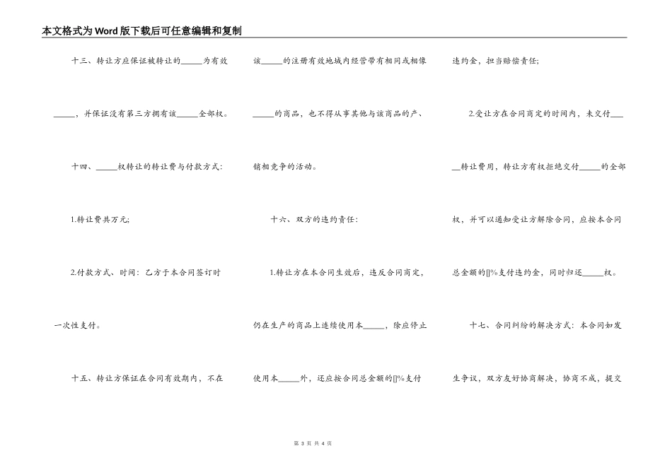 佛山市存量房购买合同范本_第3页