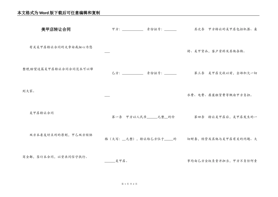 美甲店转让合同_第1页