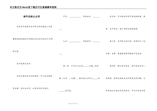 美甲店转让合同
