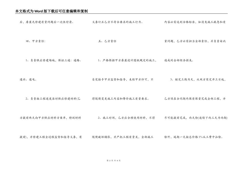 三层房屋建设合同完整范文_第2页