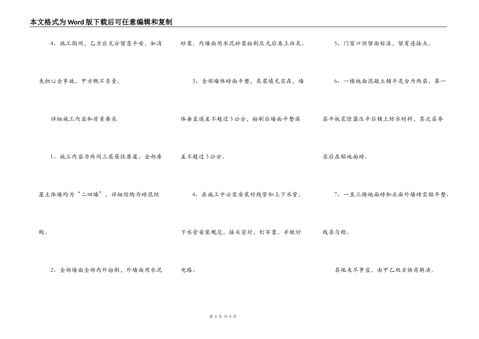 三层房屋建设合同完整范文_第3页