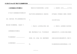 三层房屋建设合同完整范文