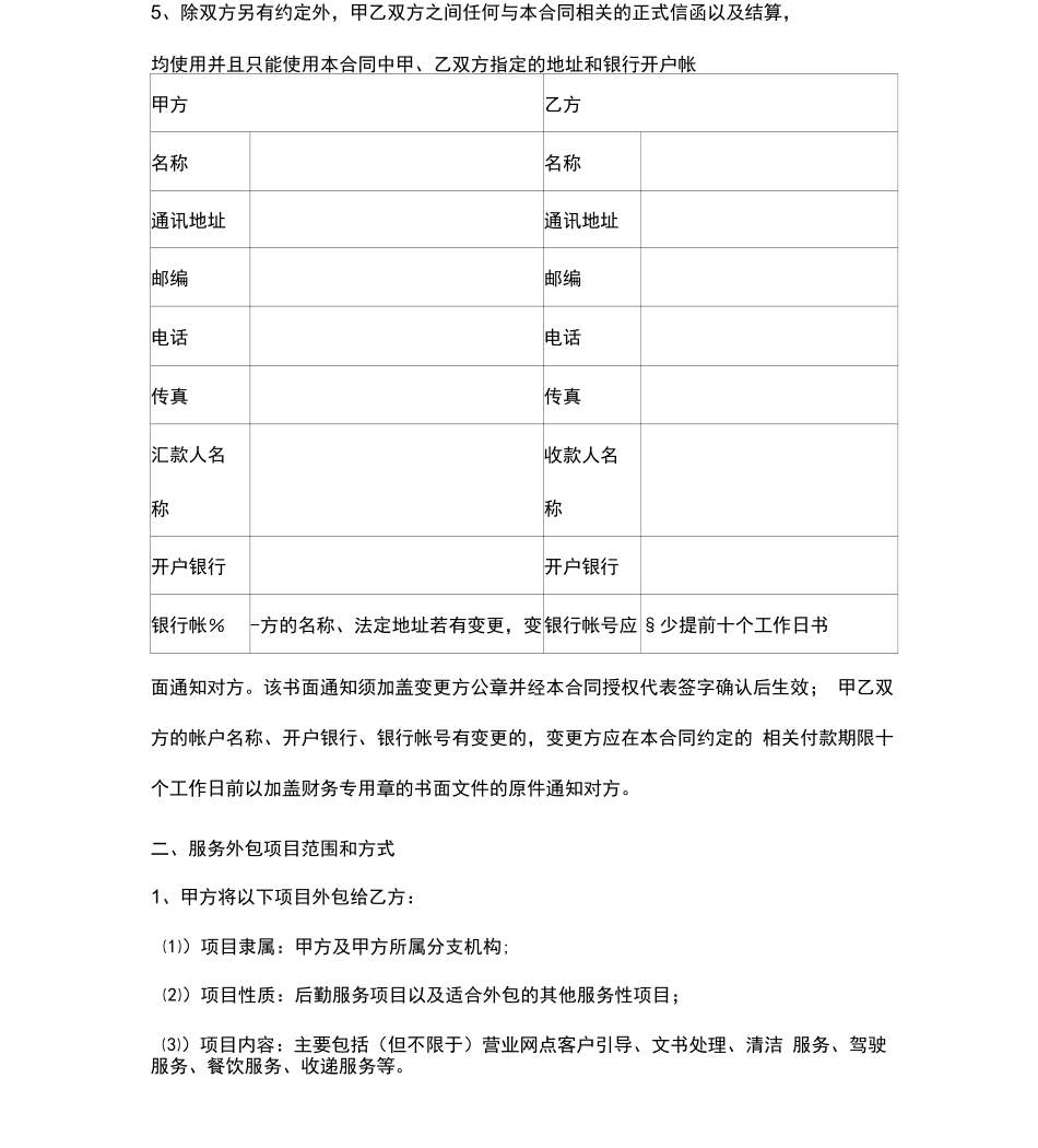 服务项目外包合同范本模板_第2页