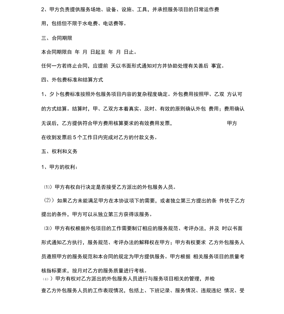 服务项目外包合同范本模板_第3页