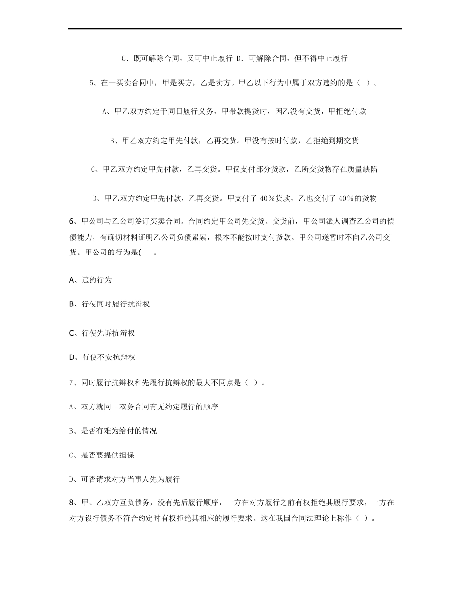 第二十三章双务合同履行中的抗辩权_第2页