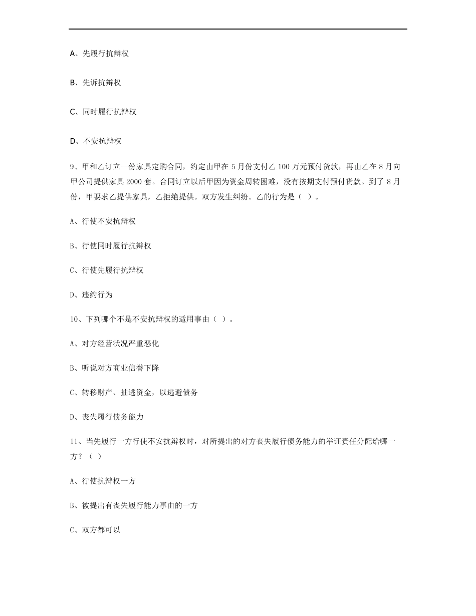 第二十三章双务合同履行中的抗辩权_第3页