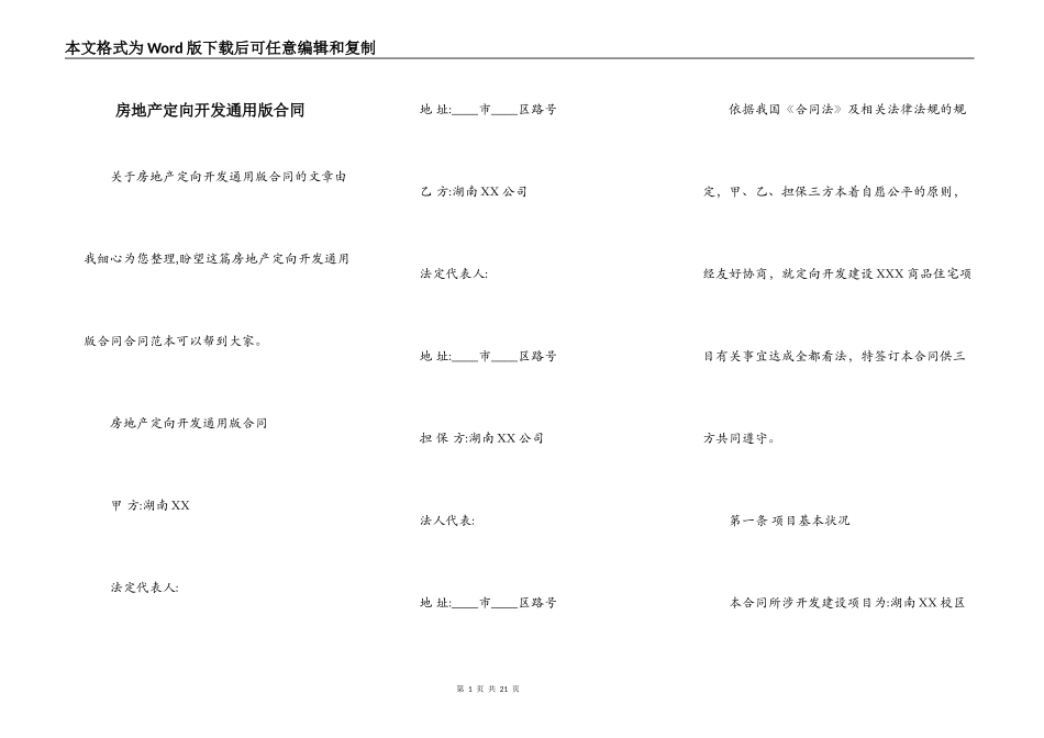 房地产定向开发通用版合同_第1页