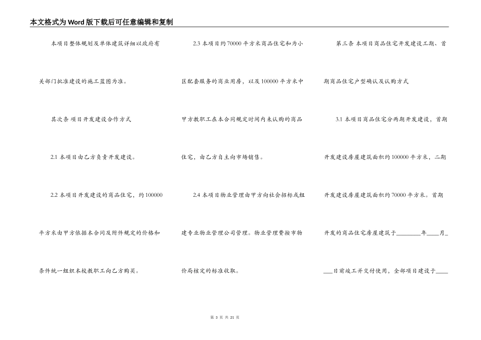 房地产定向开发通用版合同_第3页
