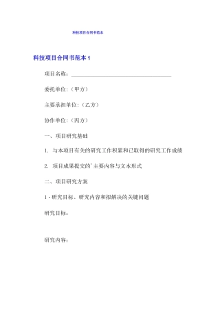 科技项目合同书范本