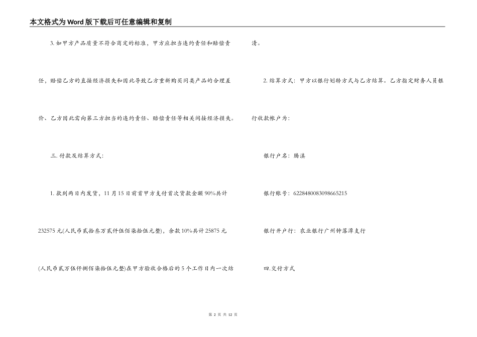 塑料原料购销合同样本_第2页