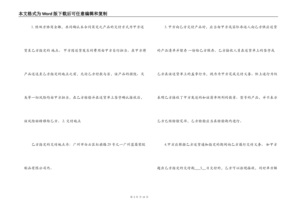 塑料原料购销合同样本_第3页