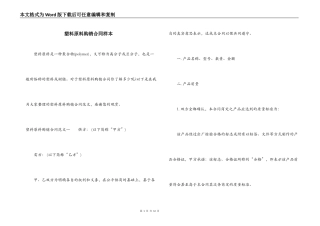 塑料原料购销合同样本