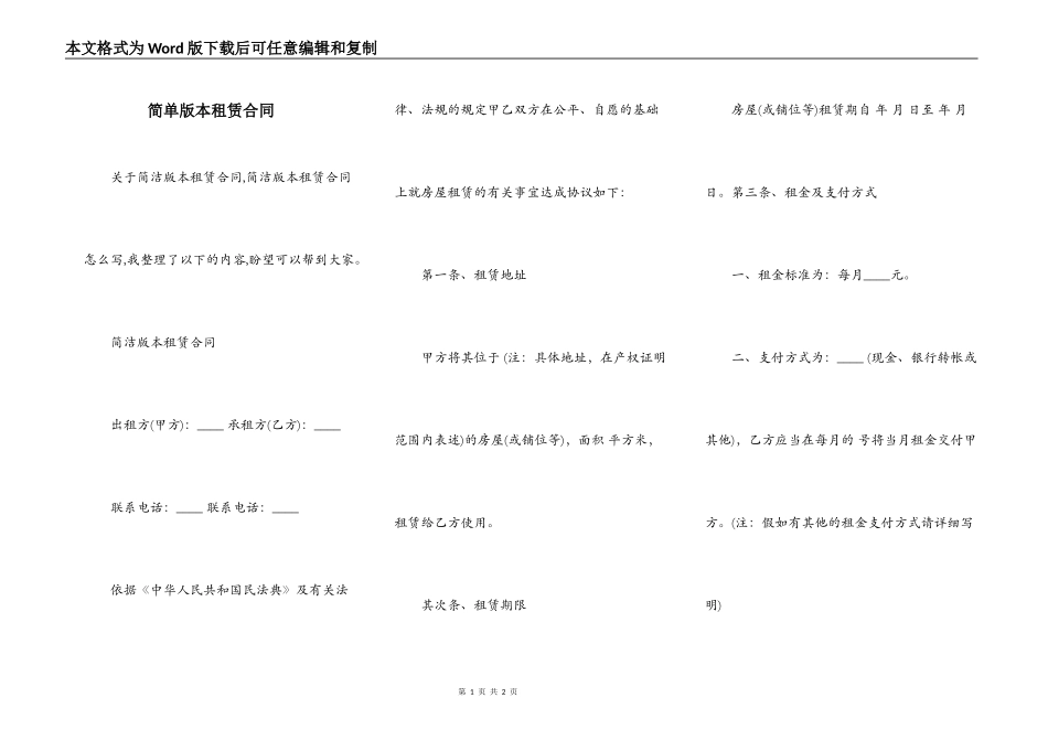 简单版本租赁合同_第1页