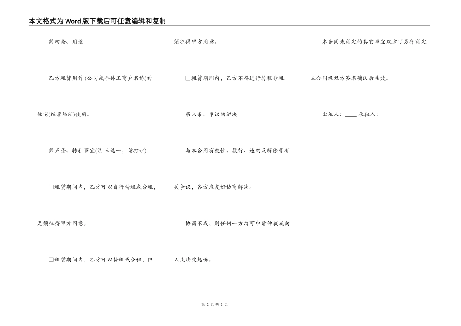 简单版本租赁合同_第2页