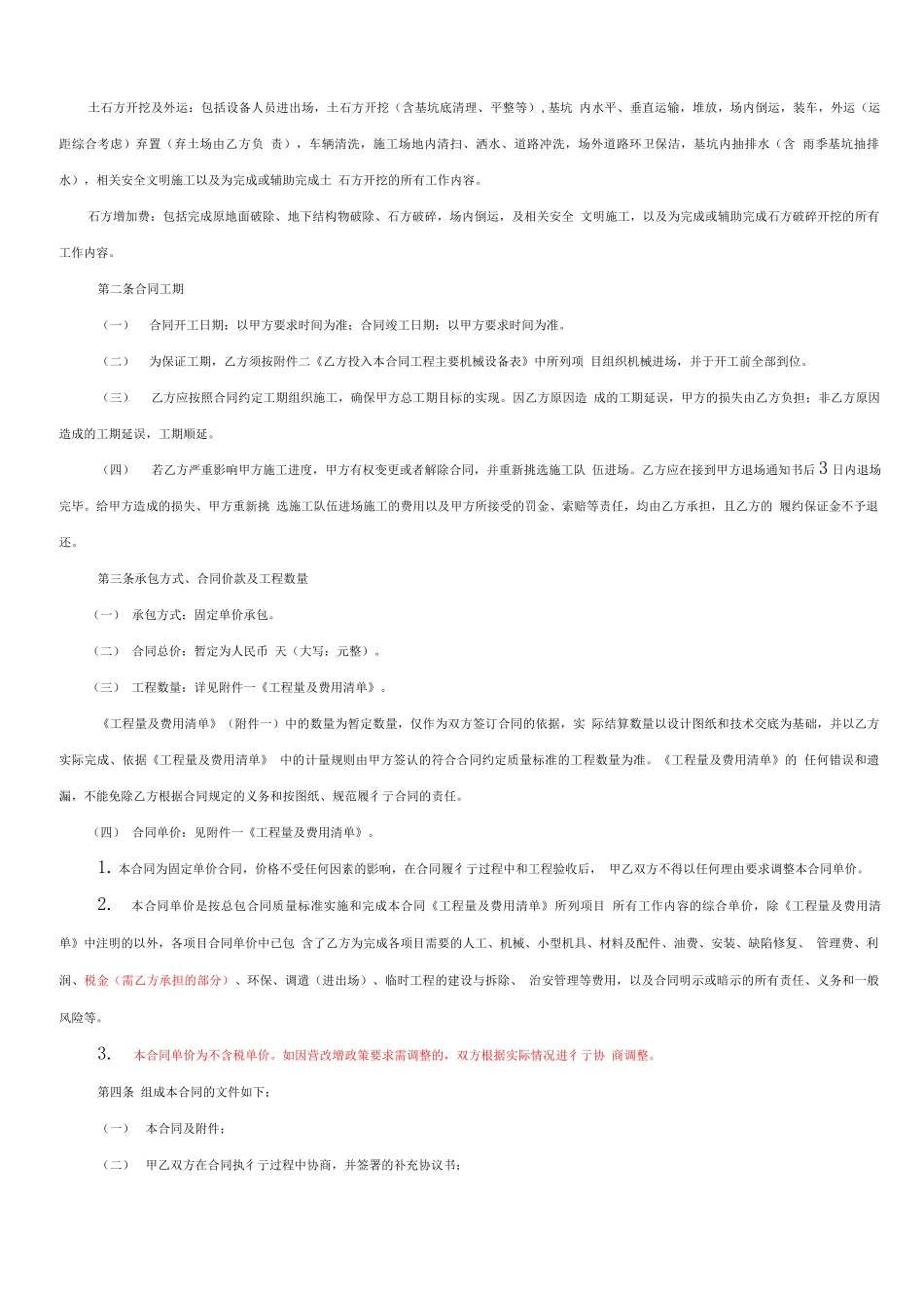 土石方工程专业分包规定合同_第2页