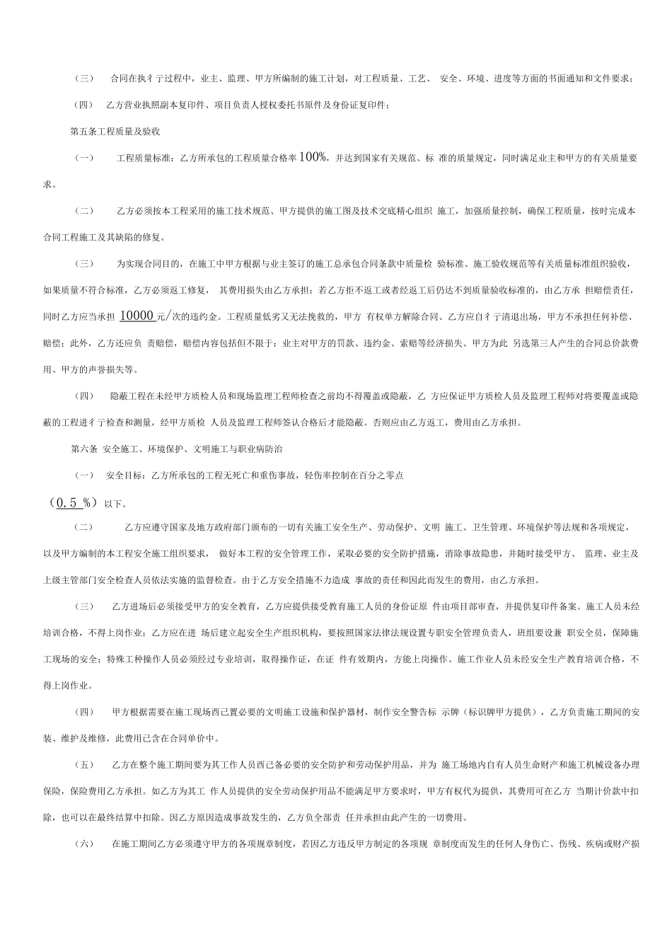 土石方工程专业分包规定合同_第3页