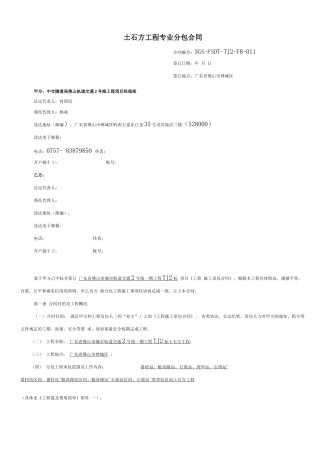 土石方工程专业分包规定合同