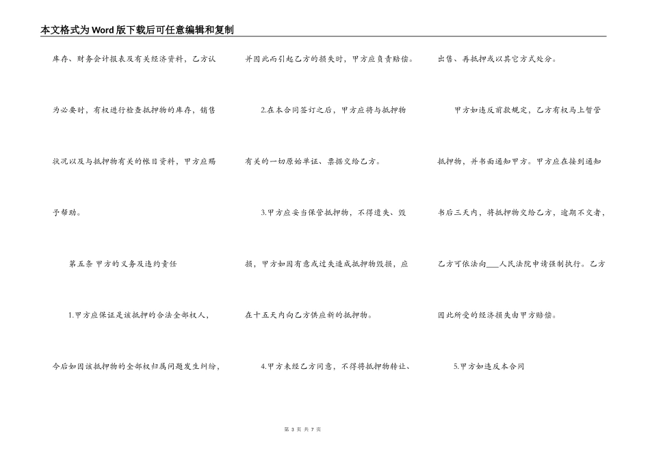 实用财产抵押借款合同样式_第3页