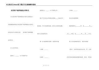 实用财产抵押借款合同样式