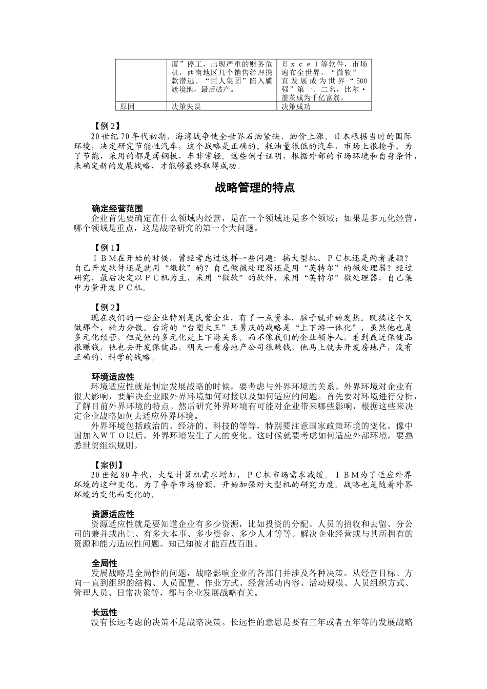 企业发展战略及战略管理_第2页