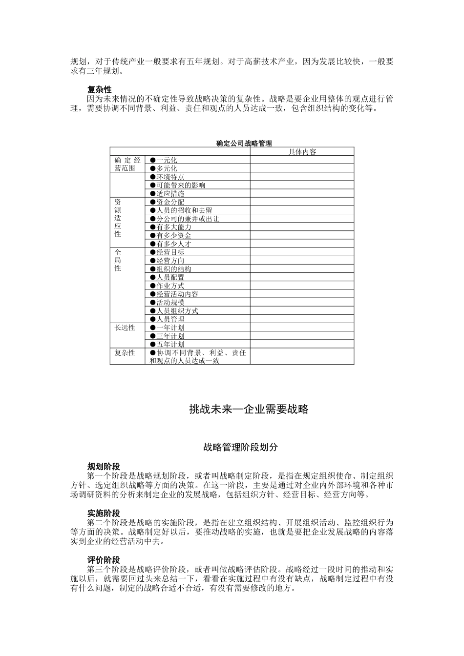 企业发展战略及战略管理_第3页
