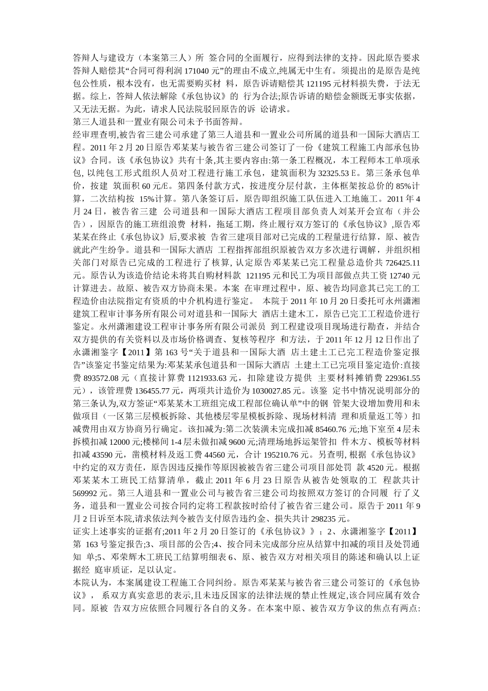 合同纠纷案民事判决书_第2页