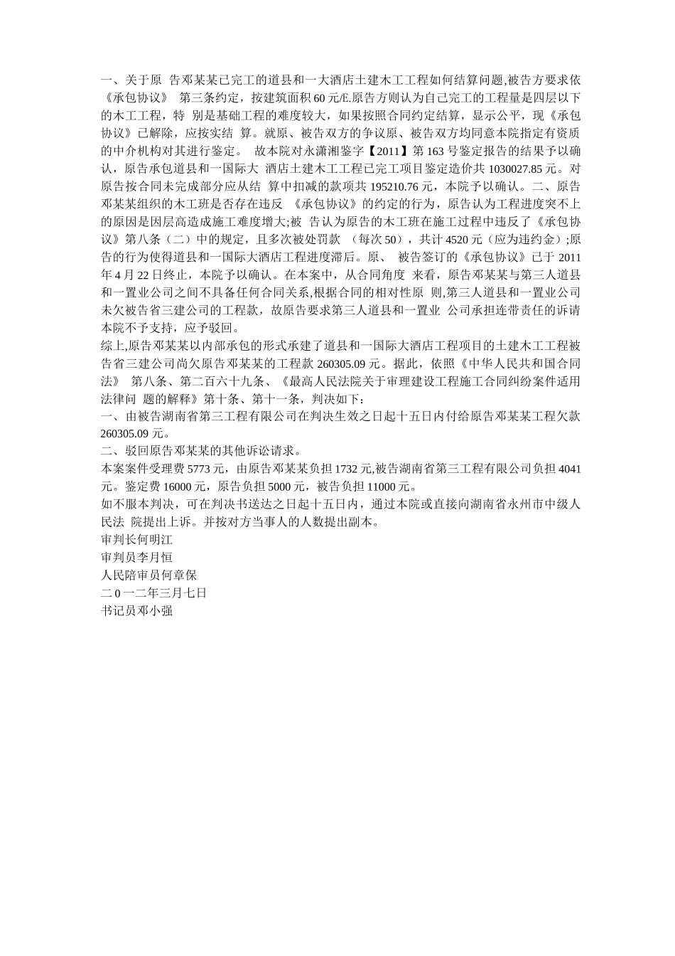 合同纠纷案民事判决书_第3页
