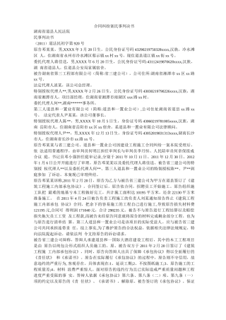 合同纠纷案民事判决书