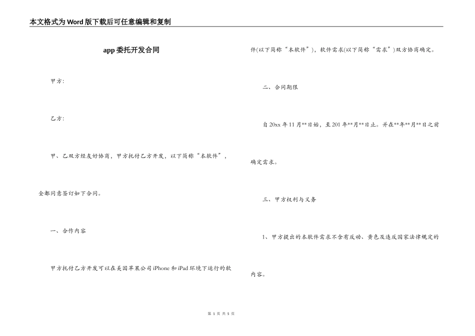 app委托开发合同_第1页