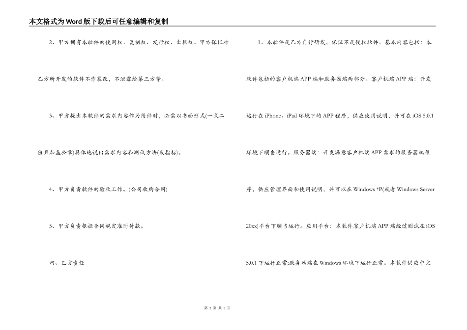app委托开发合同_第2页