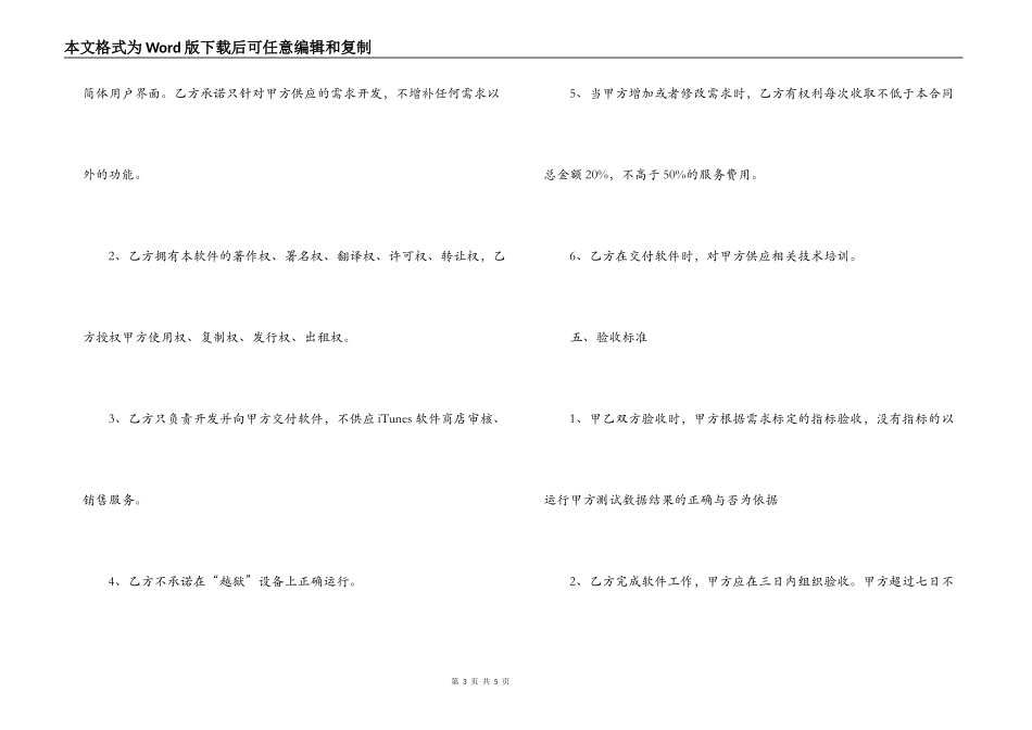 app委托开发合同_第3页