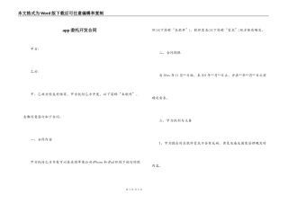 app委托开发合同