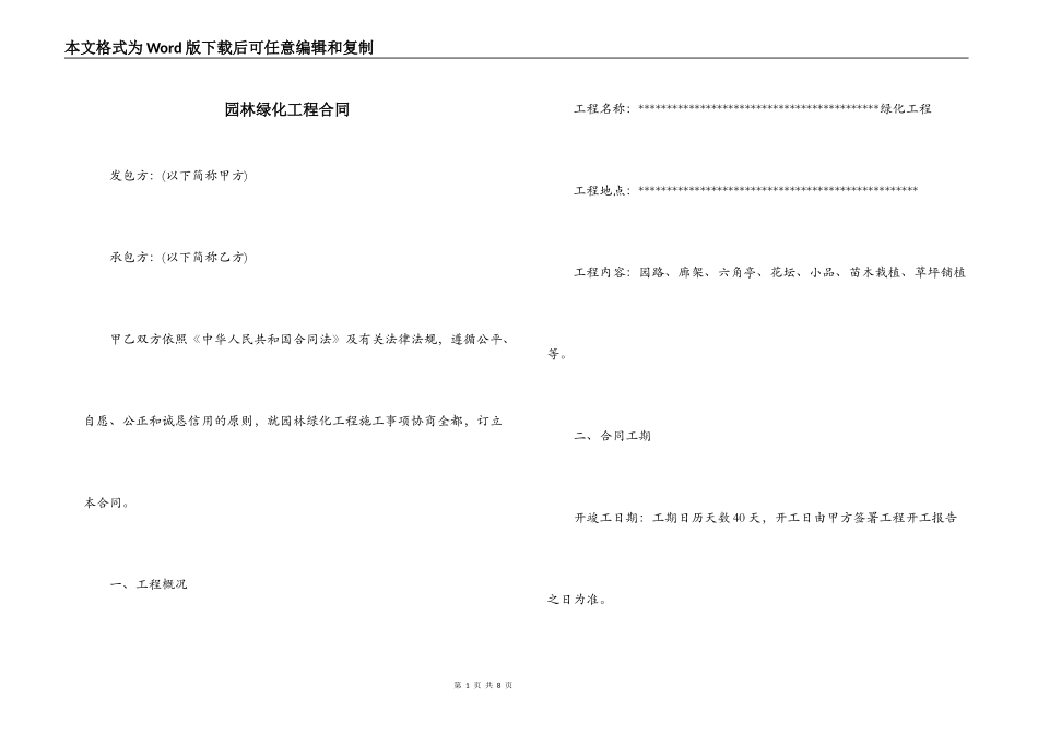园林绿化工程合同_第1页