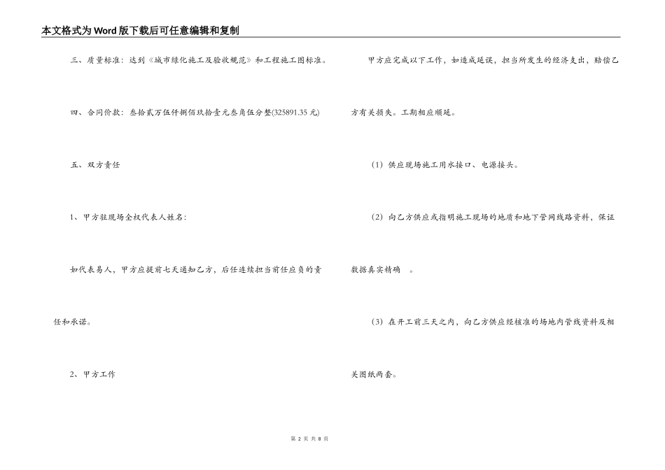 园林绿化工程合同_第2页
