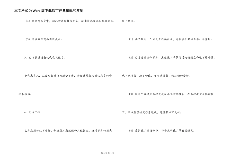 园林绿化工程合同_第3页