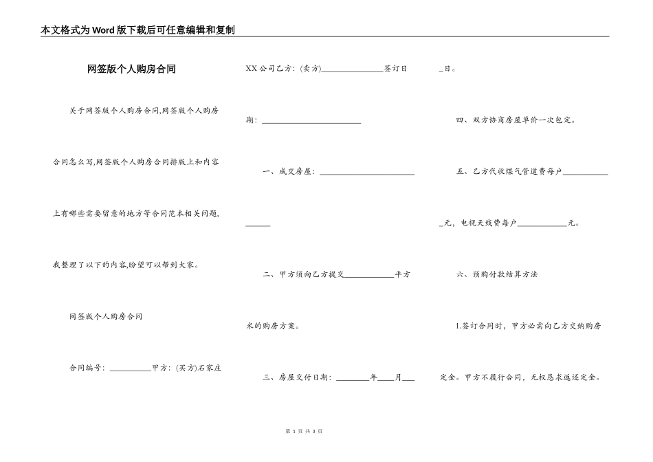网签版个人购房合同_第1页