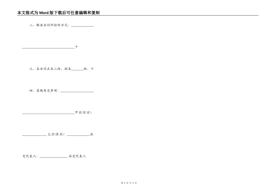 网签版个人购房合同_第3页