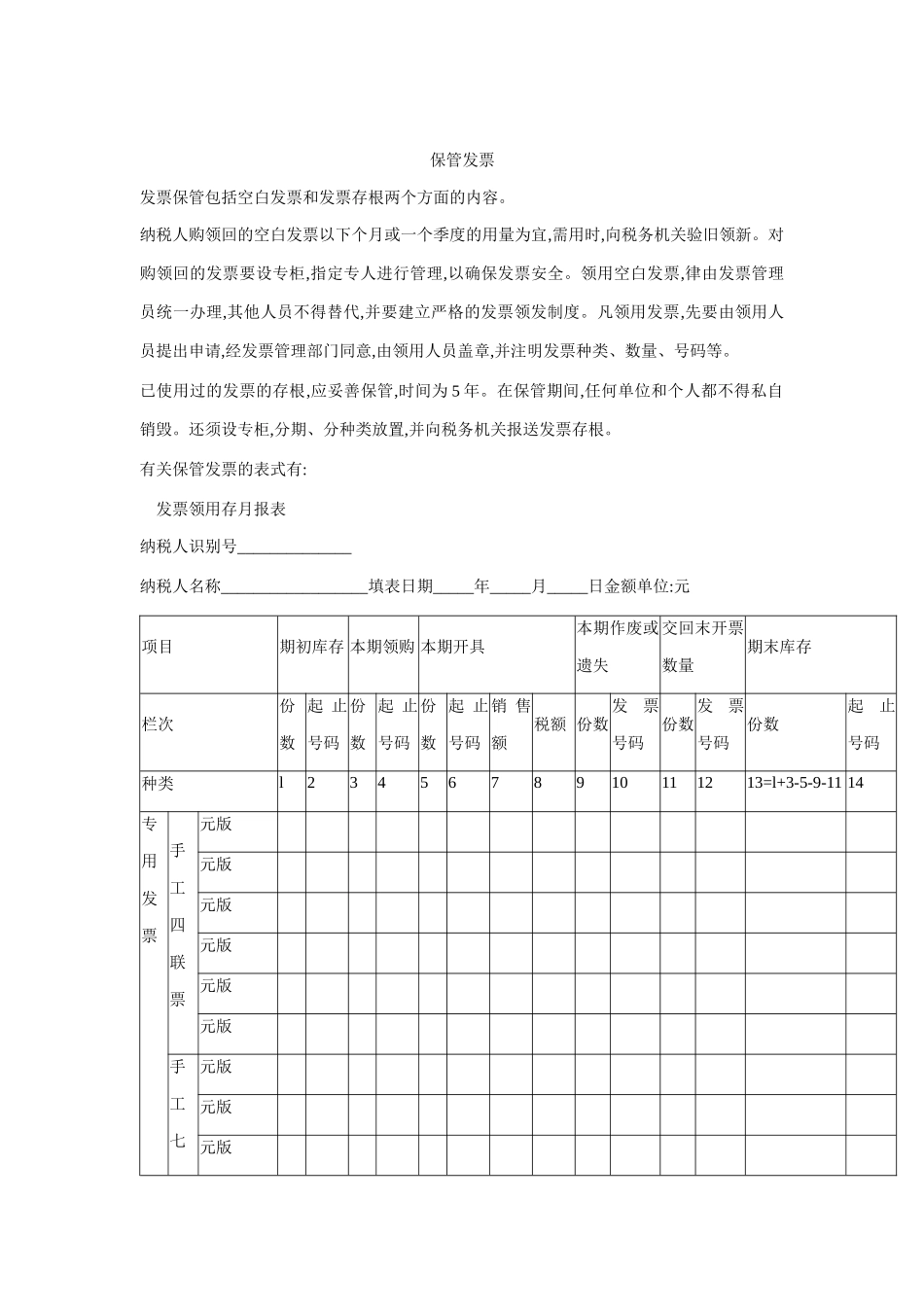 企业如何保管发票_第1页