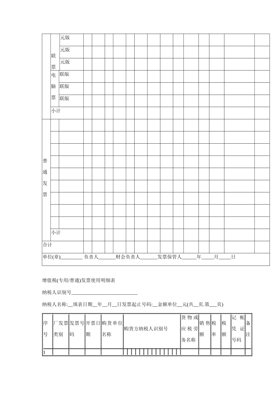 企业如何保管发票_第2页