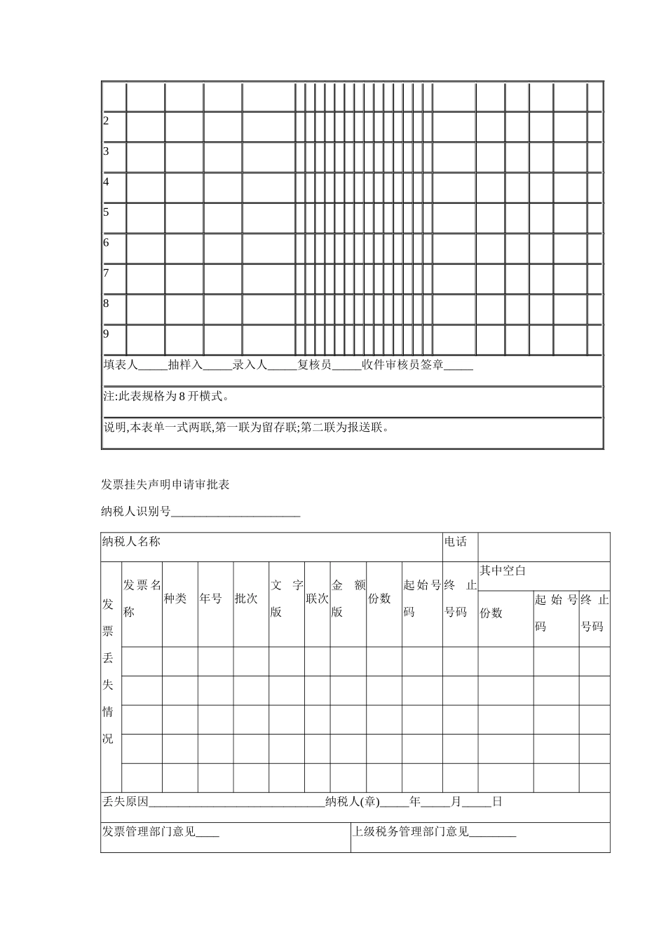 企业如何保管发票_第3页